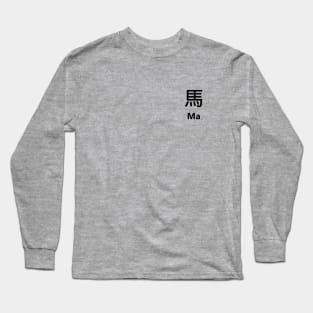 Chinese Surname Ma 馬 Long Sleeve T-Shirt